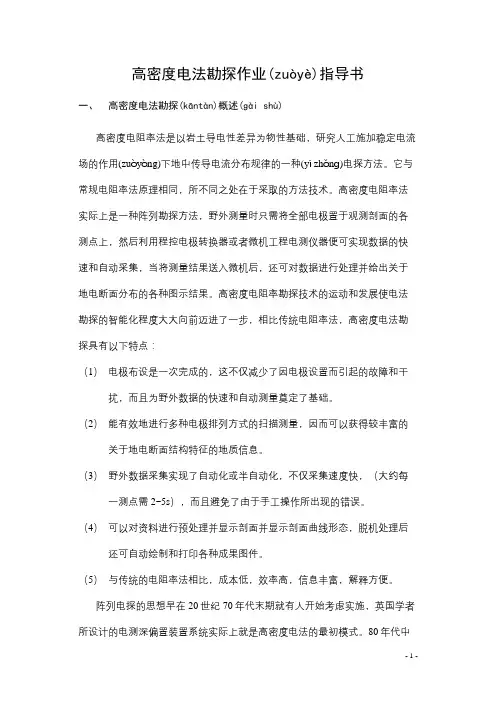 高密度电法勘探施工指导书