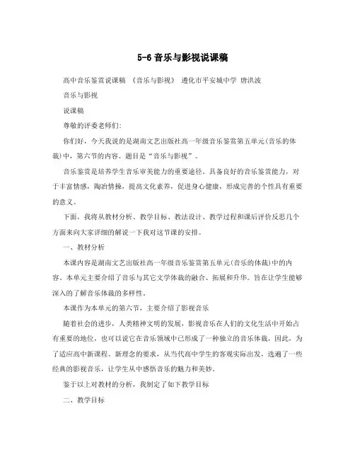 5-6音乐与影视说课稿