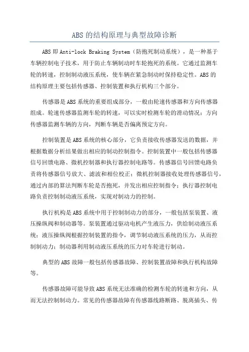ABS的结构原理与典型故障诊断