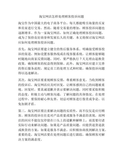 淘宝网店怎样处理顾客投诉问题