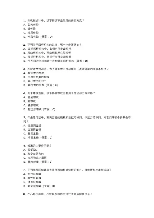 832机械设计基础考试大纲