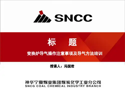 变换装置技改项目及操作注意事项培训课件