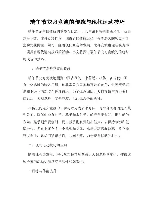 端午节龙舟竞渡的传统与现代运动技巧