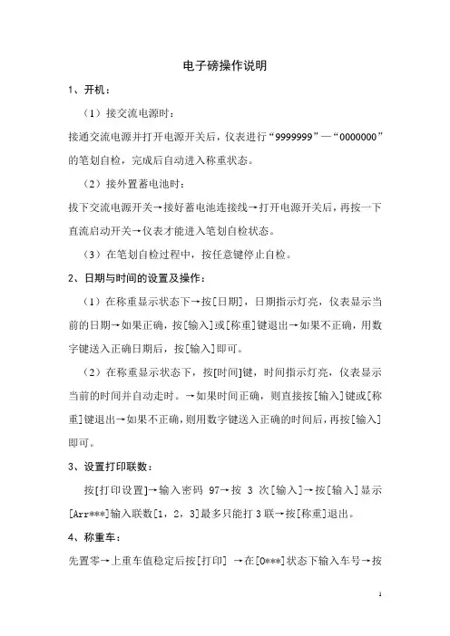 电子磅操作说明