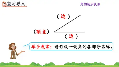 人教版二年级数学上册《认识直角》课件PPT(最新)