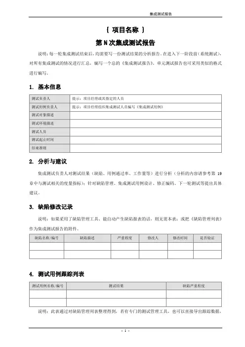 集成测试报告(格式)