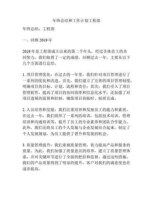 年终总结和工作计划工程部