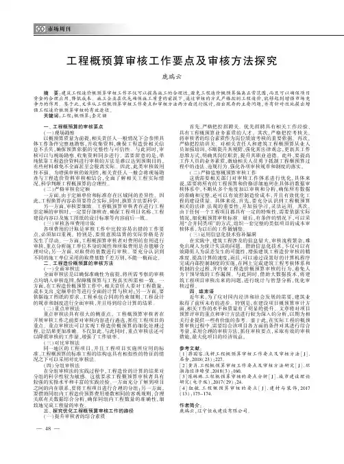 工程概预算审核工作要点及审核方法探究