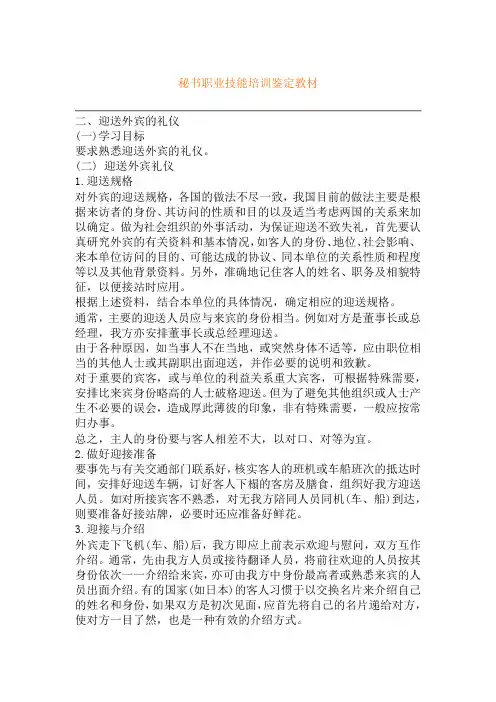秘书职业技能培训鉴定教材