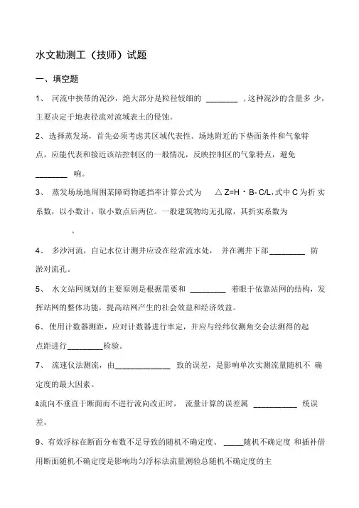 水文勘测工试题