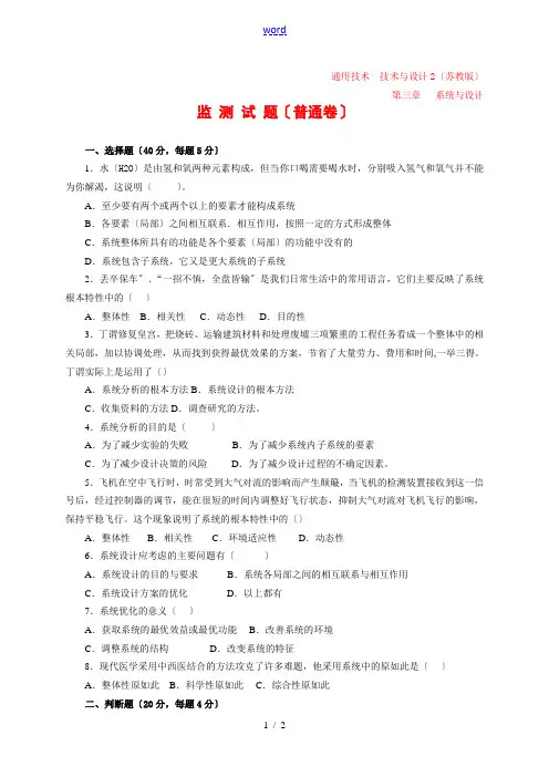 高中通用技术：[监测试卷] 第三单元《系统与设计》(普通卷)