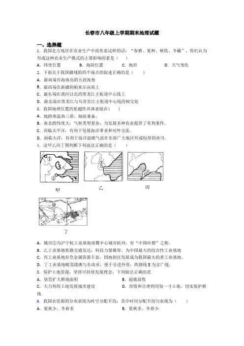 长春市八年级上学期期末地理试题