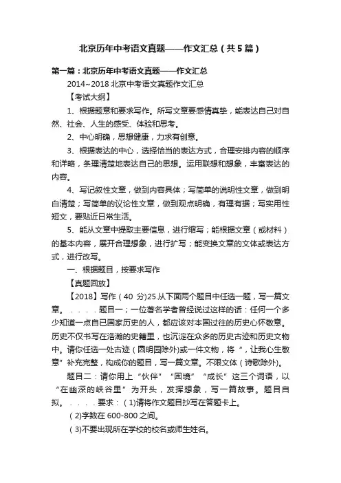 北京历年中考语文真题——作文汇总（共5篇）