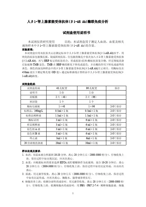 人β1-肾上腺素能受体抗体(β1-AR Ab)说明书