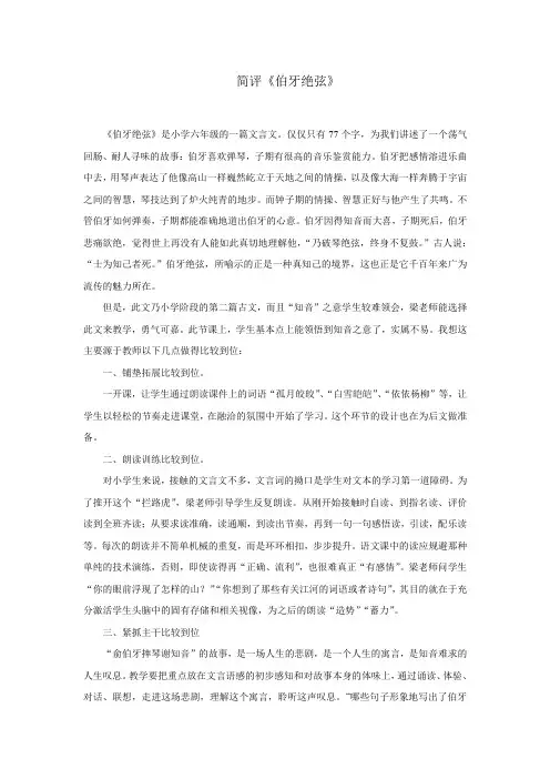 简评《伯牙绝弦》