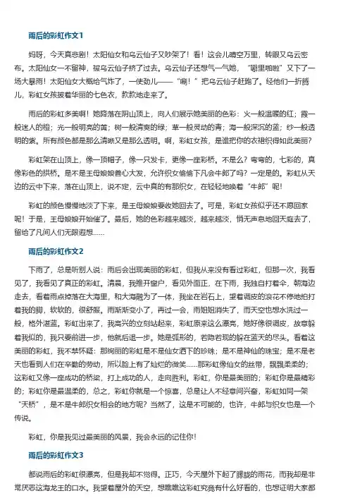 雨后彩虹一年级作文5篇