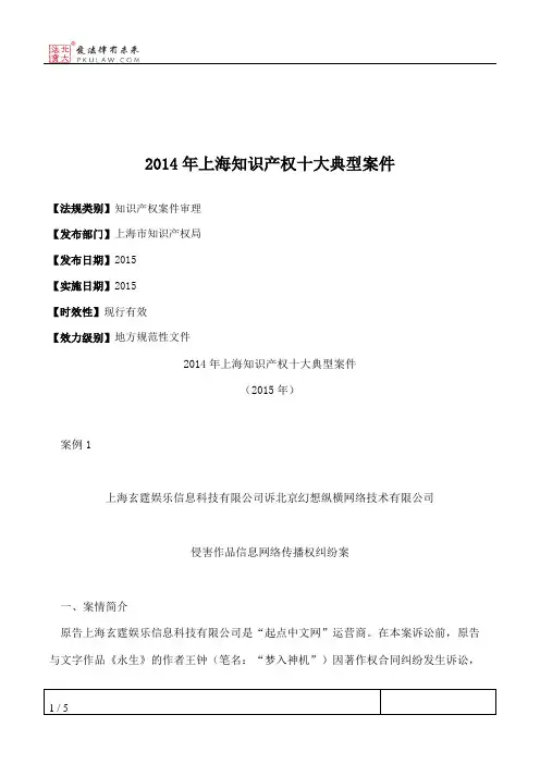 2014年上海知识产权十大典型案件