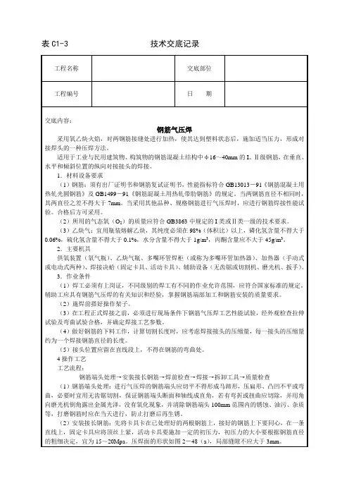 钢筋气压焊