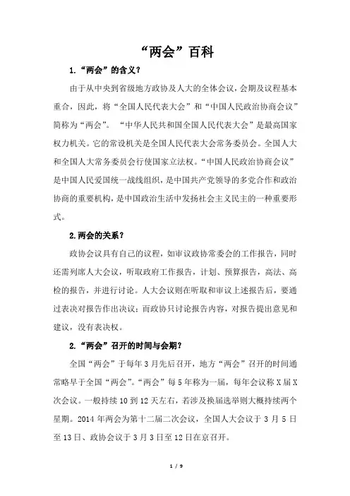 两会学习材料