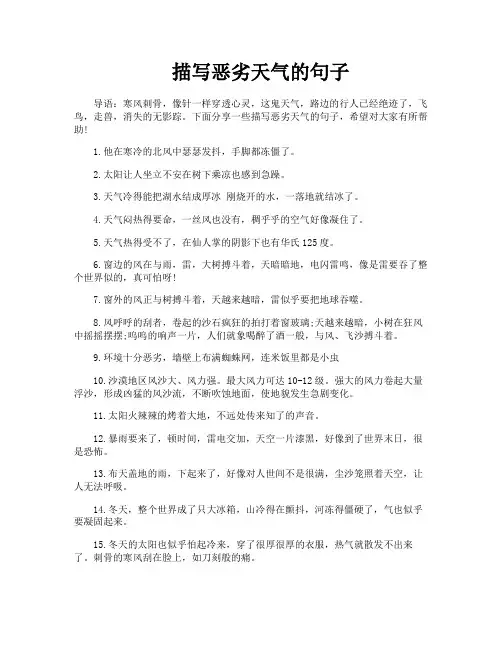 描写恶劣天气的句子
