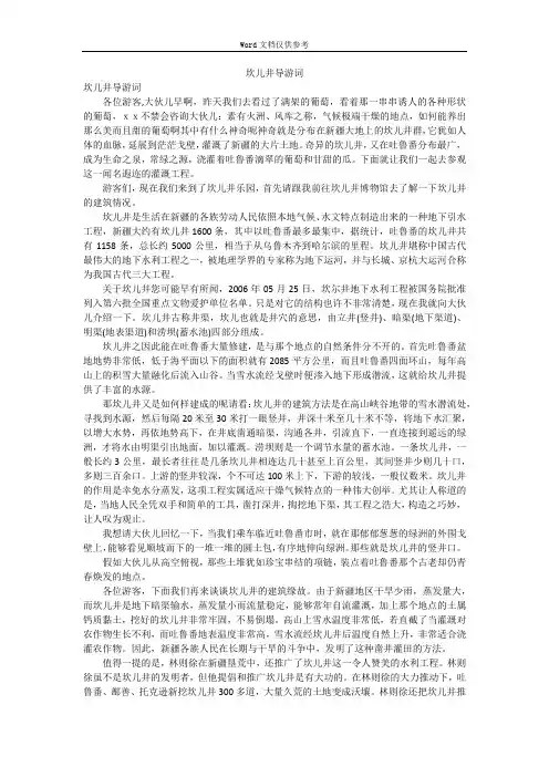 坎儿井导游词