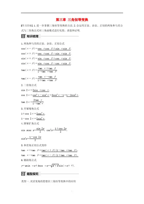 人教A版高中数学必修4第三章三角恒等变换章末复习课导学案