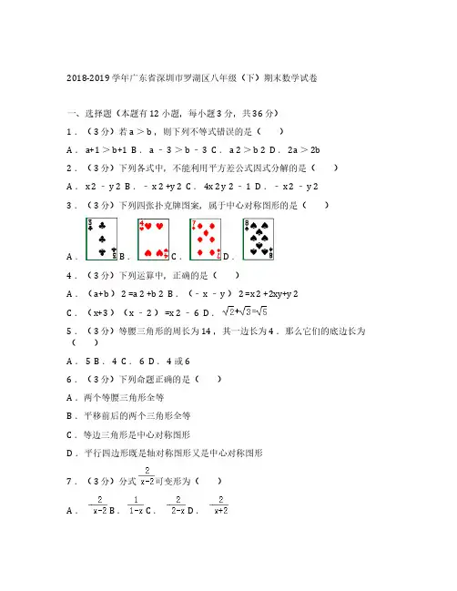 2018-2019 学年广东省深圳市罗湖区八年级(下)期末数学试卷