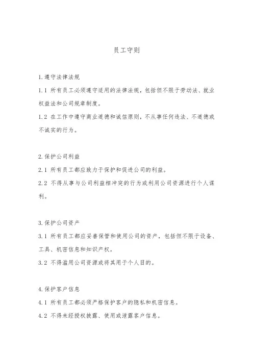员工守则(标准版)