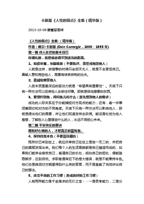 卡耐基《人性的弱点》全集（精华版）