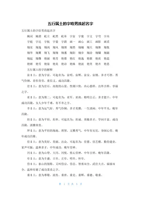 五行属土的字给男孩起名字