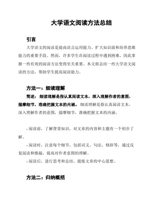 大学语文阅读方法总结