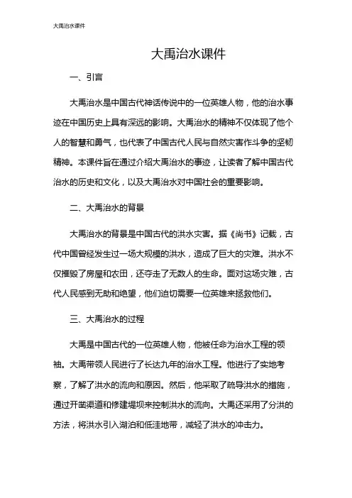 大禹治水课件