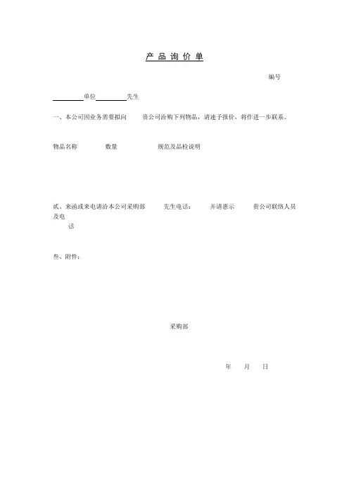 产品询价单