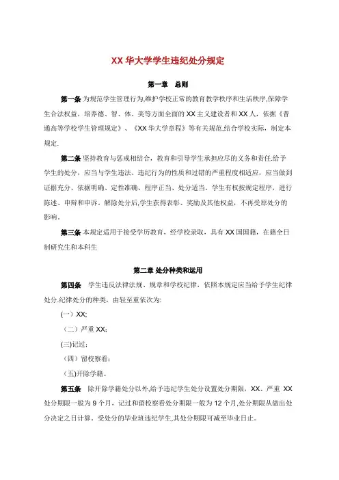 东华大学学生违纪处分规定