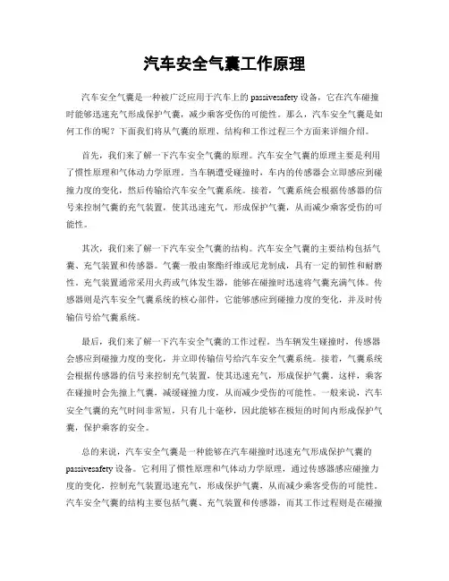 汽车安全气囊工作原理