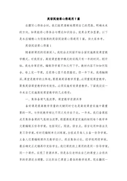 英语阅读课心得通用7篇