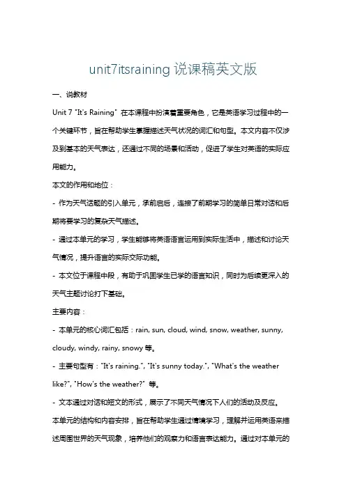 unit7itsraining说课稿英文版