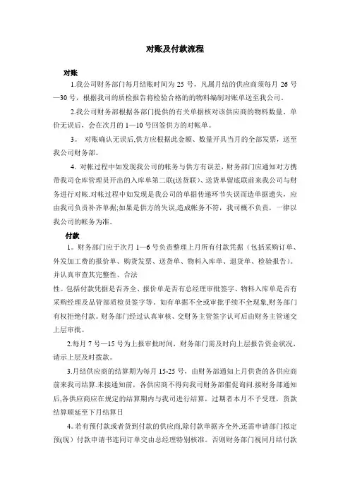 对账及付款流程