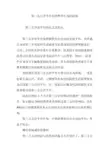 第三方点评平台对消费者行为的影响