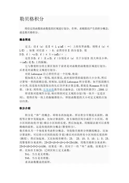 勒贝格积分