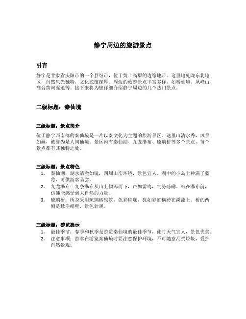 静宁周边的旅游景点