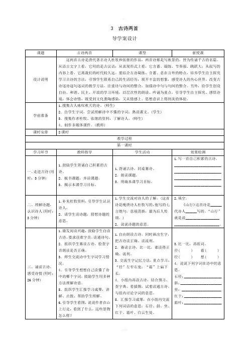 《古诗两首》导学案