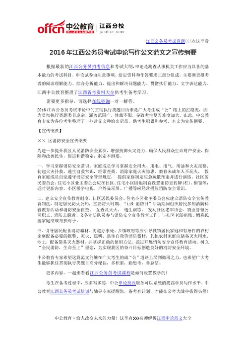 2016年江西公务员考试申论写作公文范文之宣传纲要