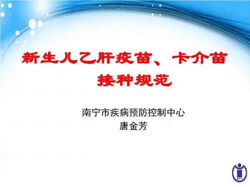 乙肝卡介苗接种培训(20160923)修改