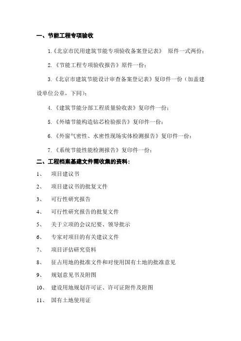 竣工验收建设单位需收集的资料