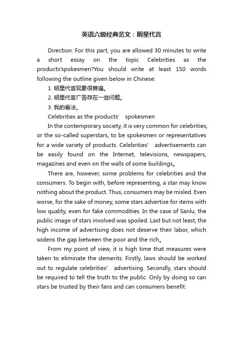 英语六级经典范文：明星代言