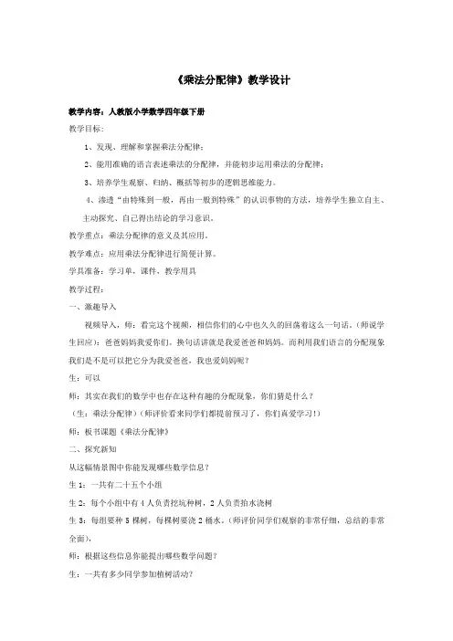 小学数学_运算定律——乘法分配律教学设计学情分析教材分析课后反思