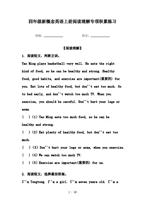 四年级新概念英语上册阅读理解专项积累练习