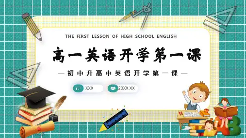 高中英语开学第一课PPT