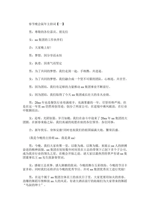 精选最新2021春节晚会牛年主持词范本三篇